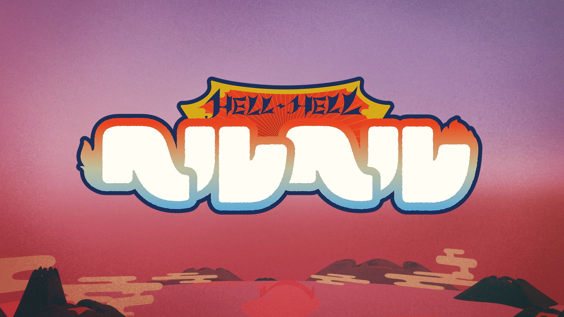 ヘルヘル - Hell Hell -